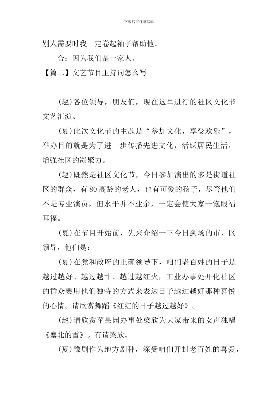 文艺节目主持词怎么写_第2页