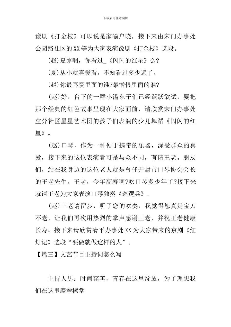 文艺节目主持词怎么写_第3页