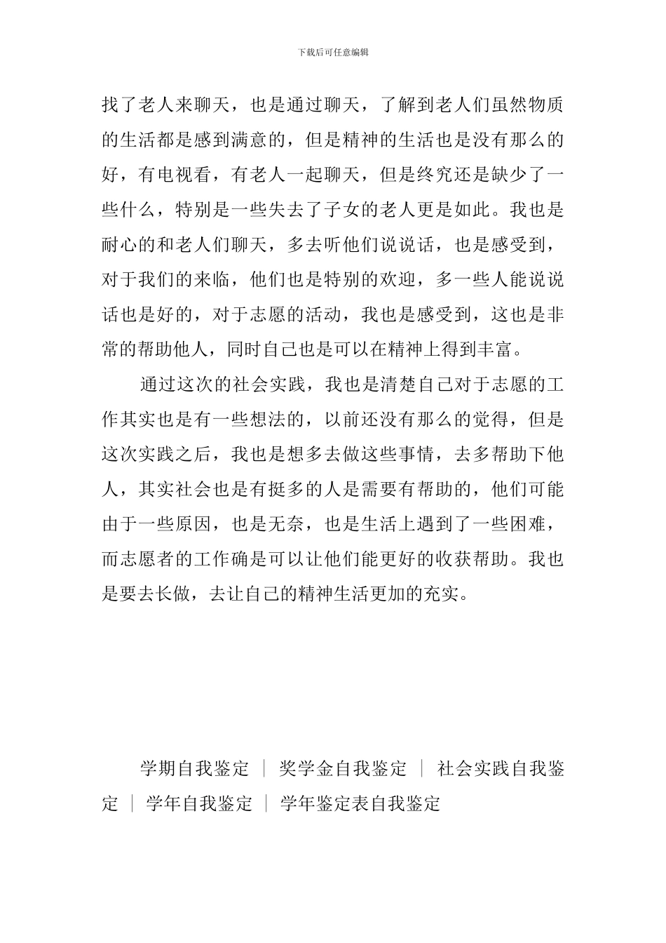 养老院社会实践自我鉴定800字_第2页