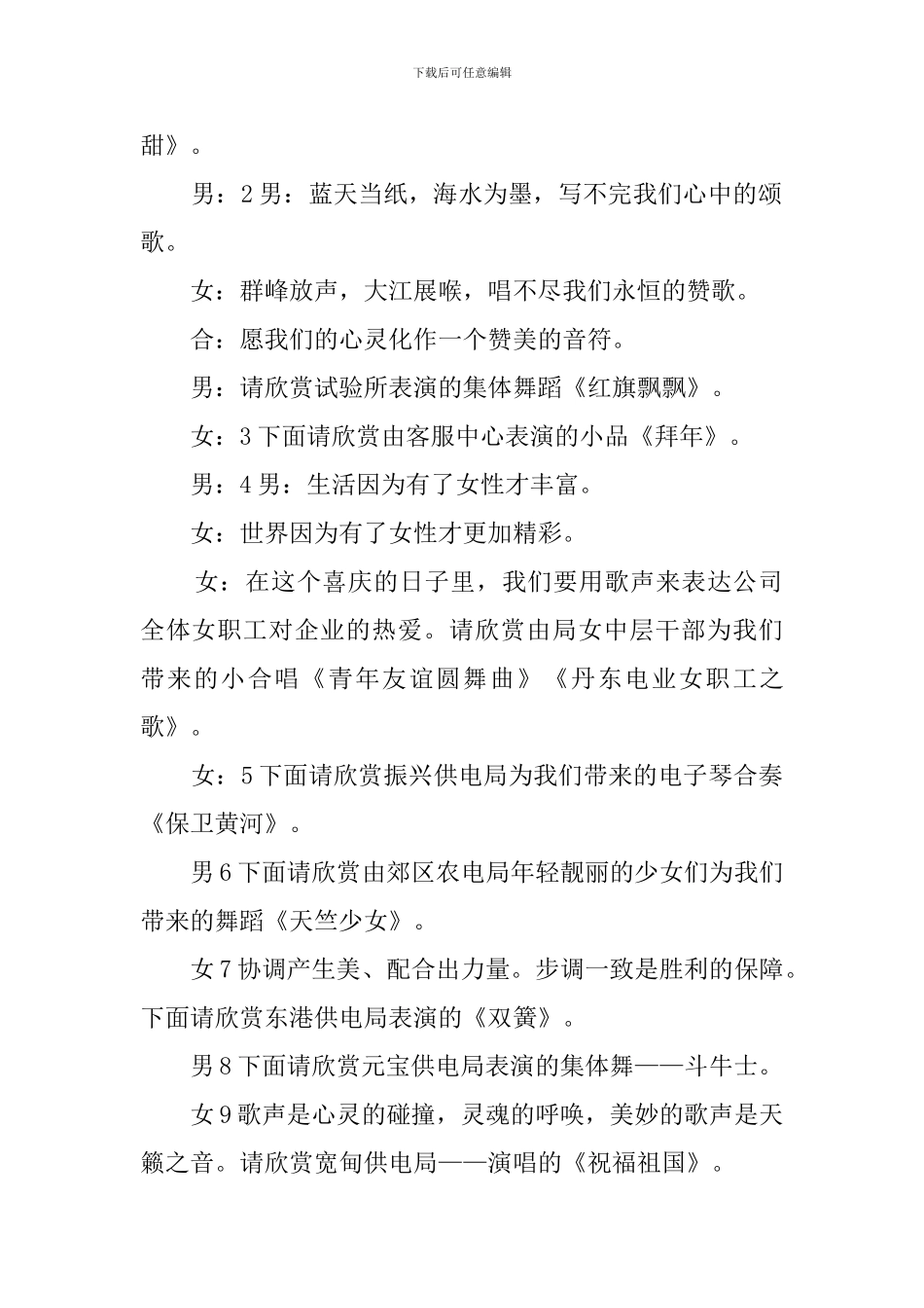 电力公司春节晚会发言稿_第2页