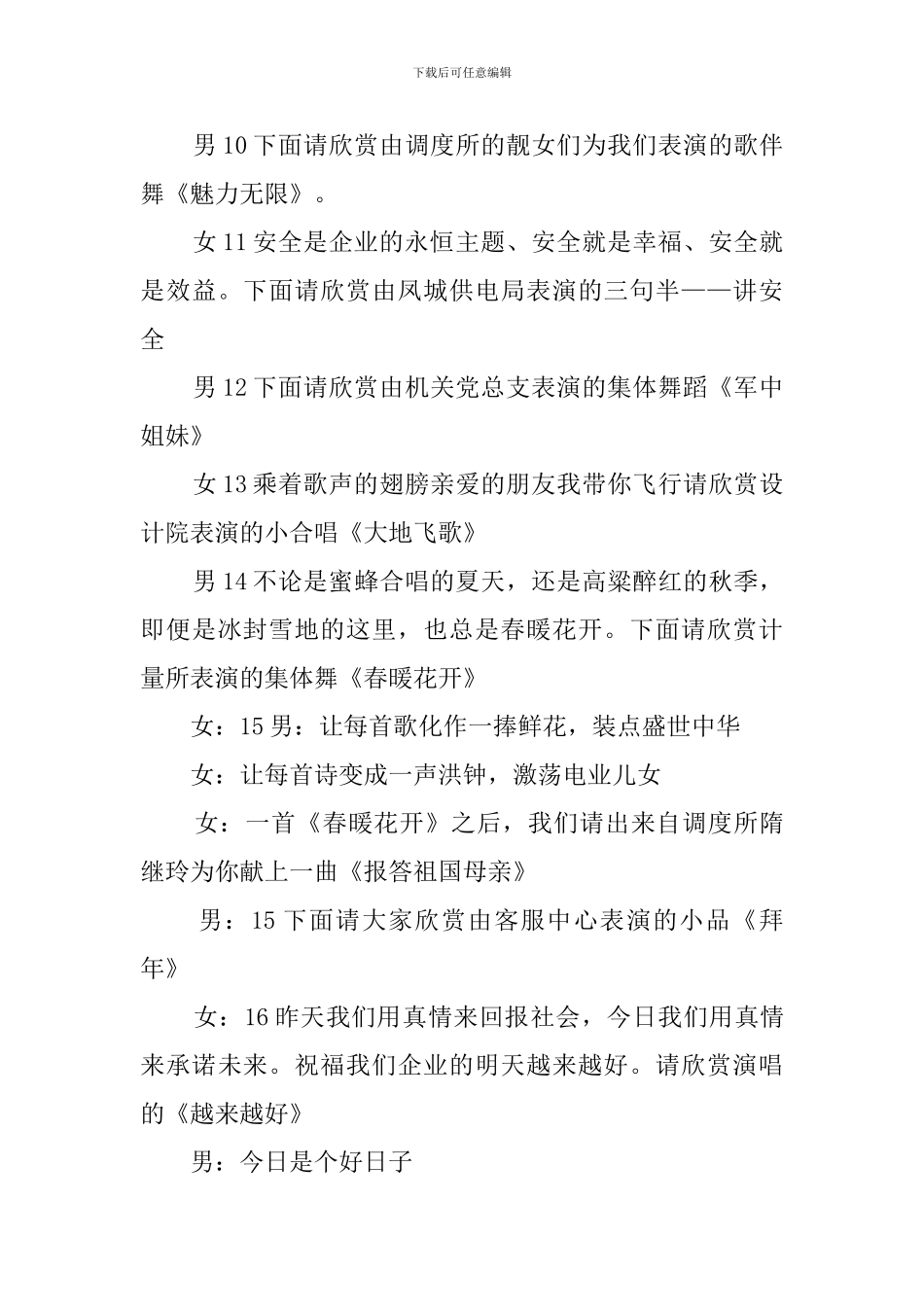 电力公司春节晚会发言稿_第3页