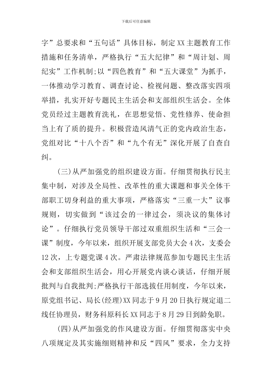 2024年度全面从严治党主体责任落实情况报告_第2页