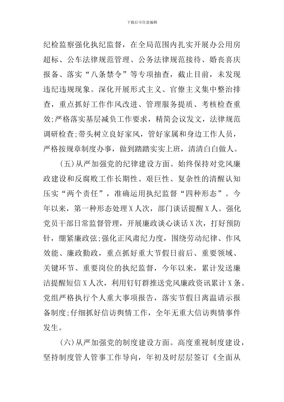 2024年度全面从严治党主体责任落实情况报告_第3页