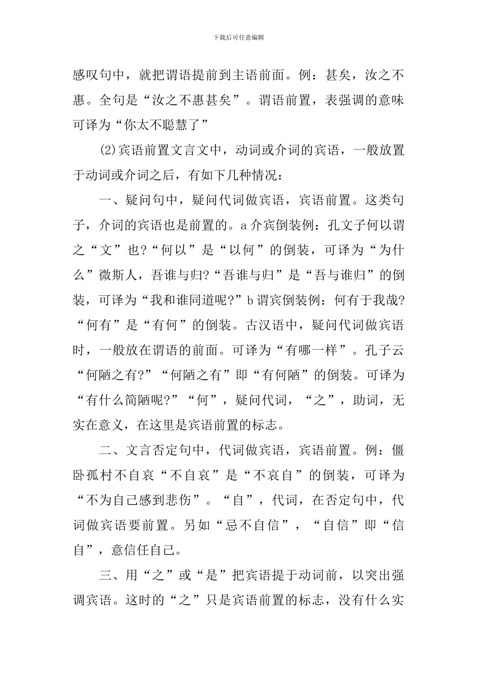 2024高考语文文言文知识点_第3页
