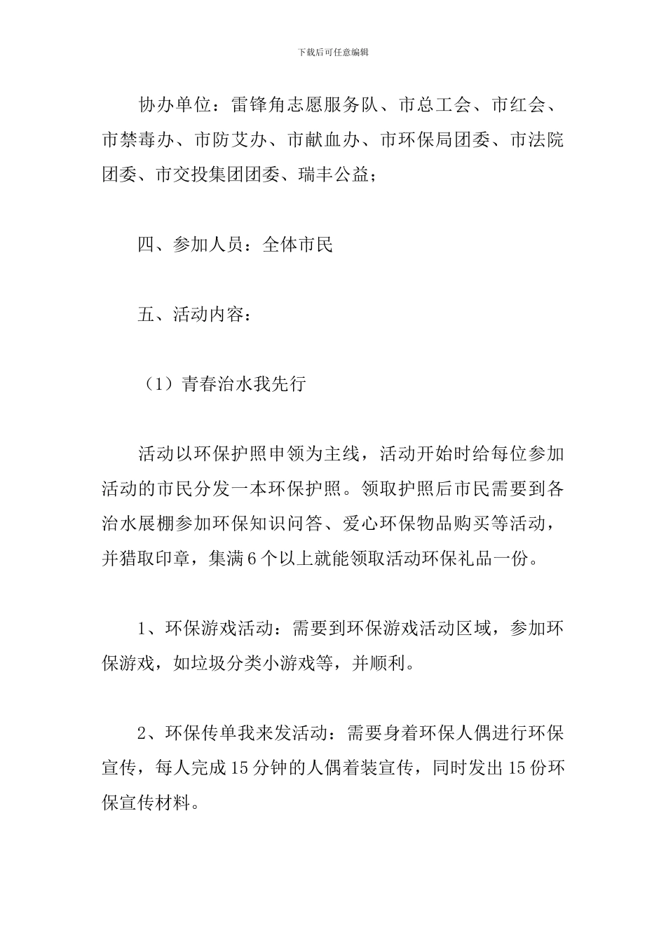 五四青年节活动策划2024_第2页