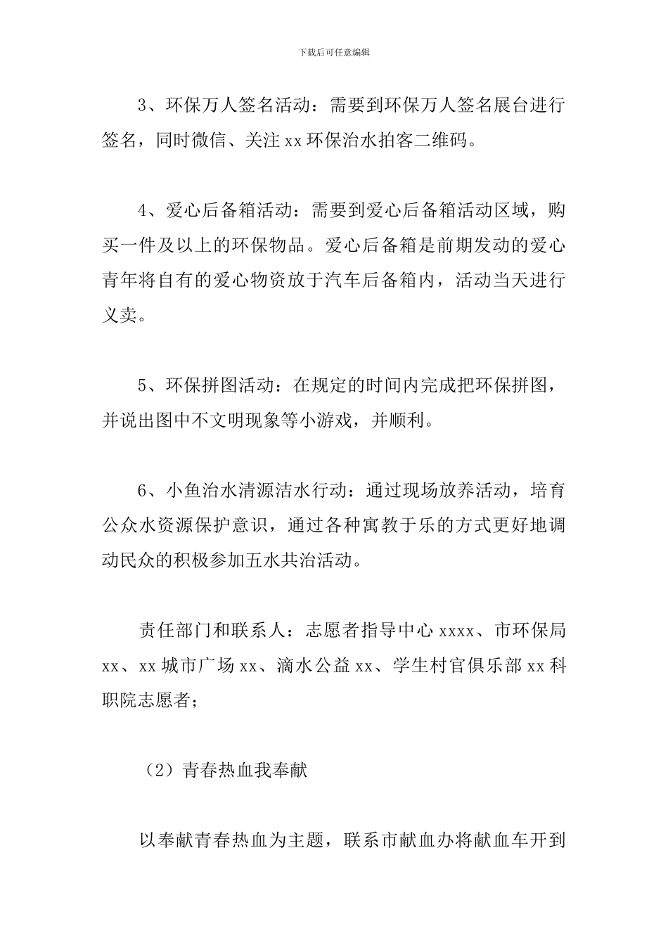 五四青年节活动策划2024_第3页