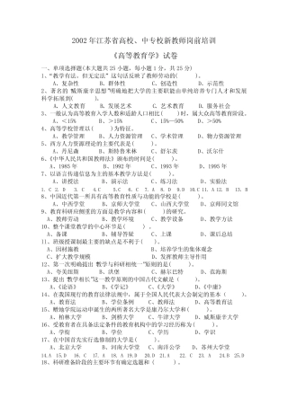 江苏省高校教师岗前培训历年高等教育学真题及答案2002-2010 
