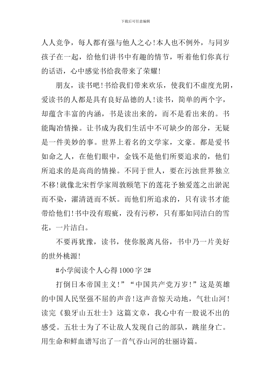 小学阅读个人心得1000字_第2页