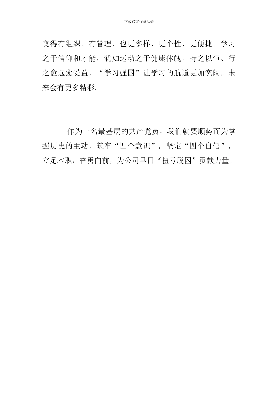 共产党员学习强国心得体会_第2页