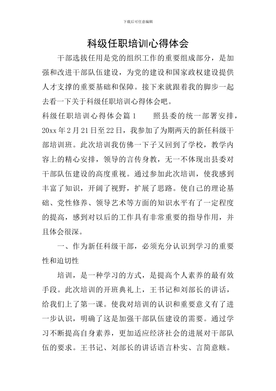 科级任职培训心得体会_第1页