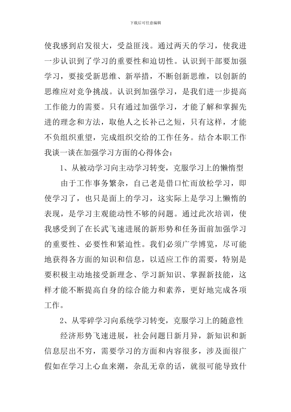 科级任职培训心得体会_第2页