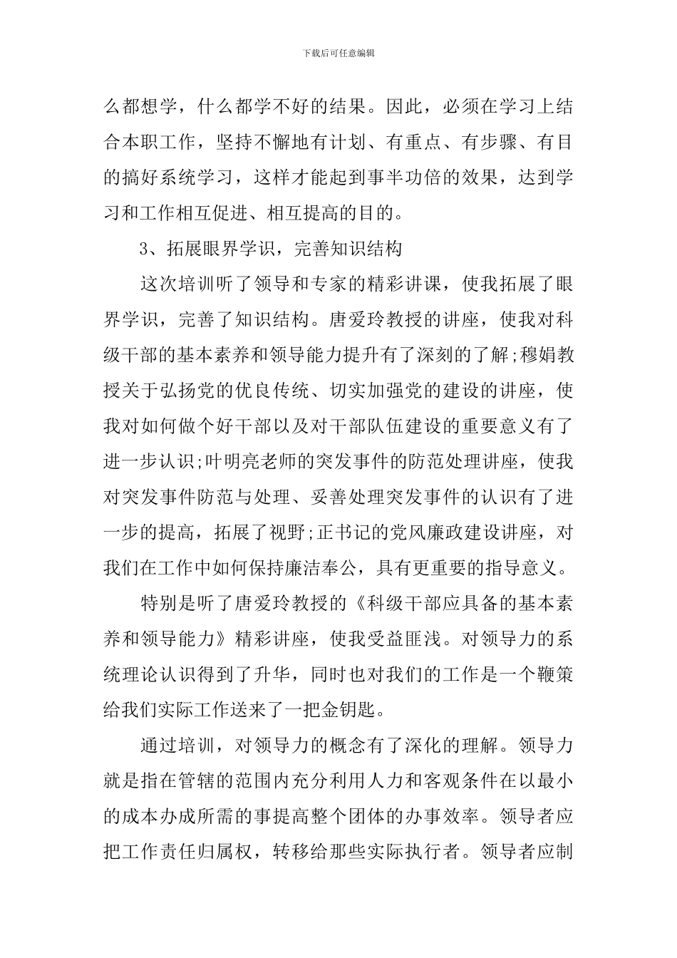 科级任职培训心得体会_第3页