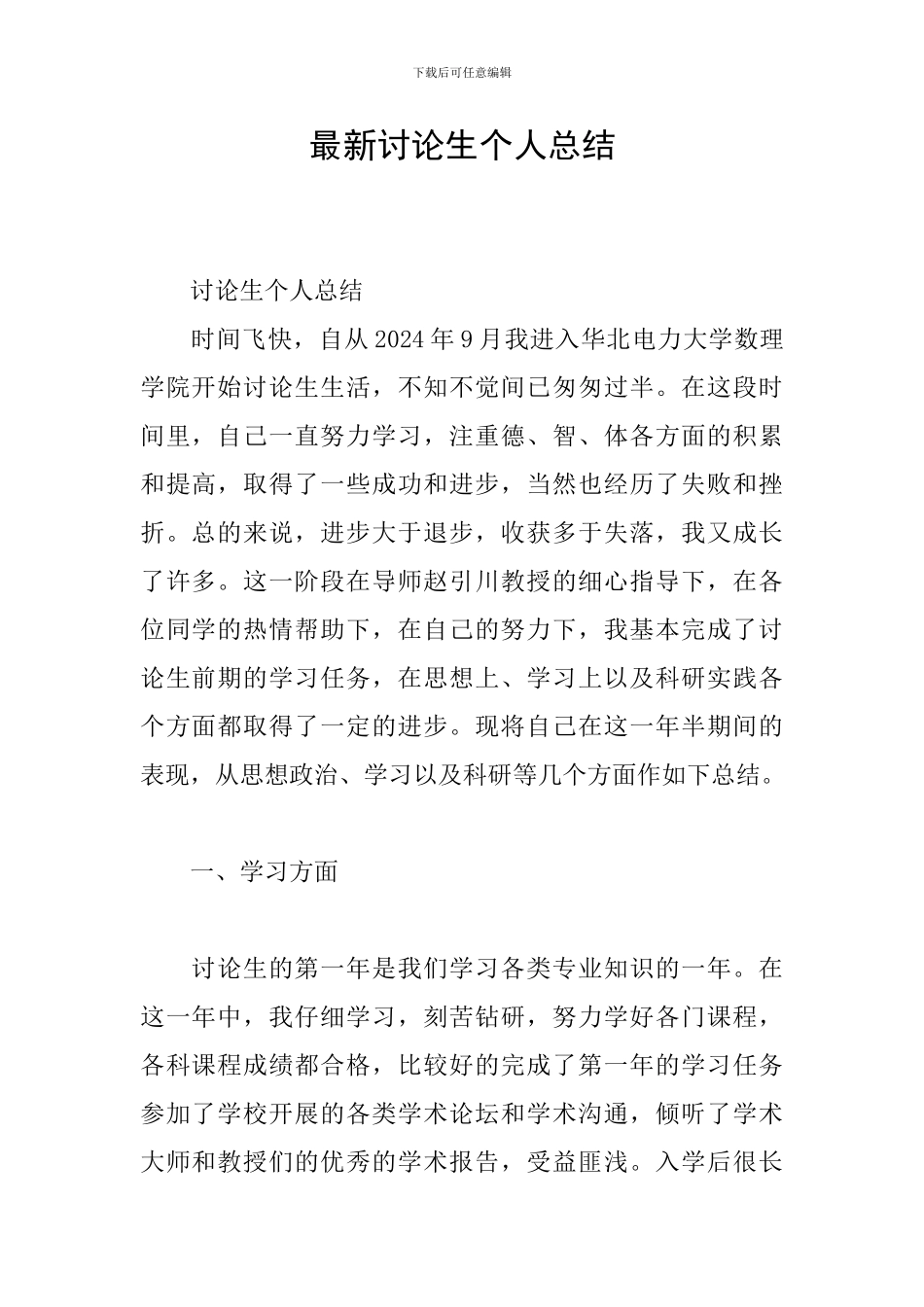 最新研究生个人总结_第1页