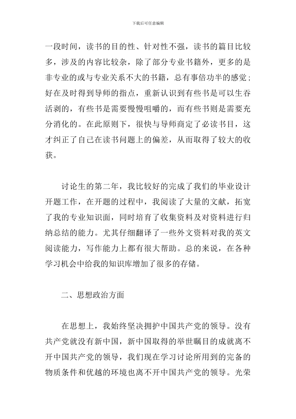 最新研究生个人总结_第2页