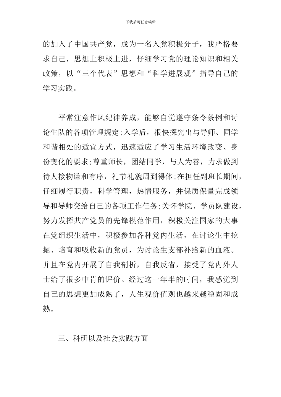 最新研究生个人总结_第3页