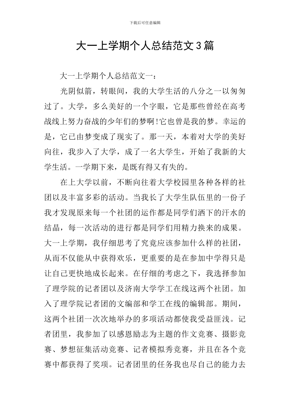 大一上学期个人总结范文3篇_第1页