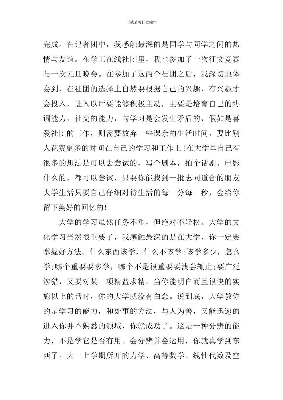 大一上学期个人总结范文3篇_第2页