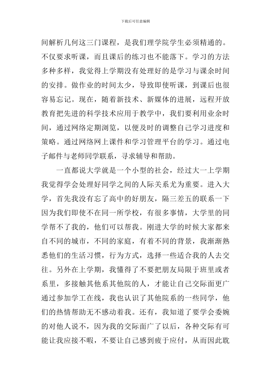 大一上学期个人总结范文3篇_第3页