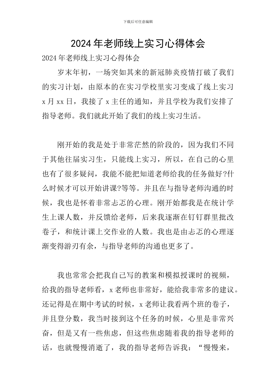 2024年教师线上实习心得体会_第1页