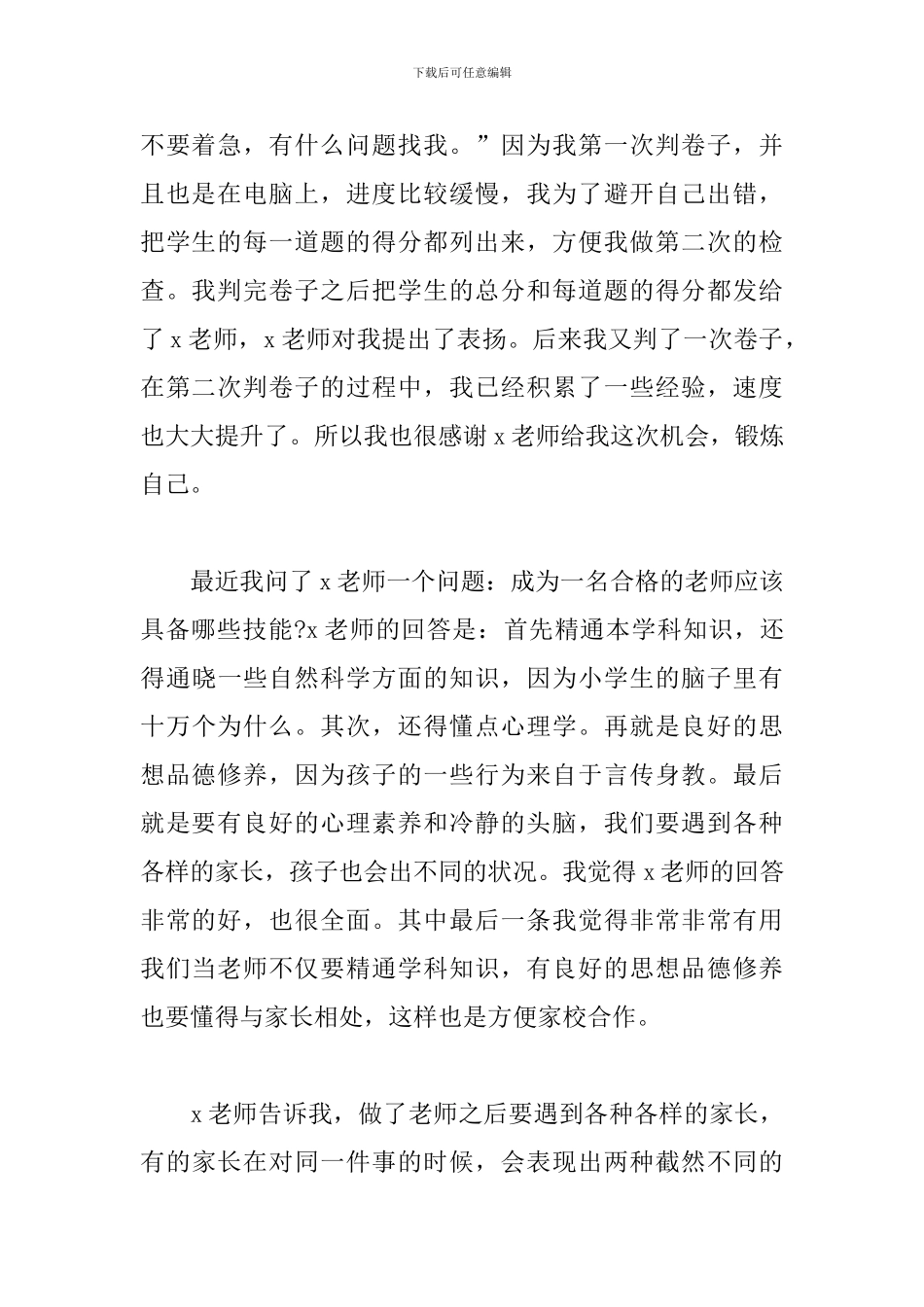 2024年教师线上实习心得体会_第2页