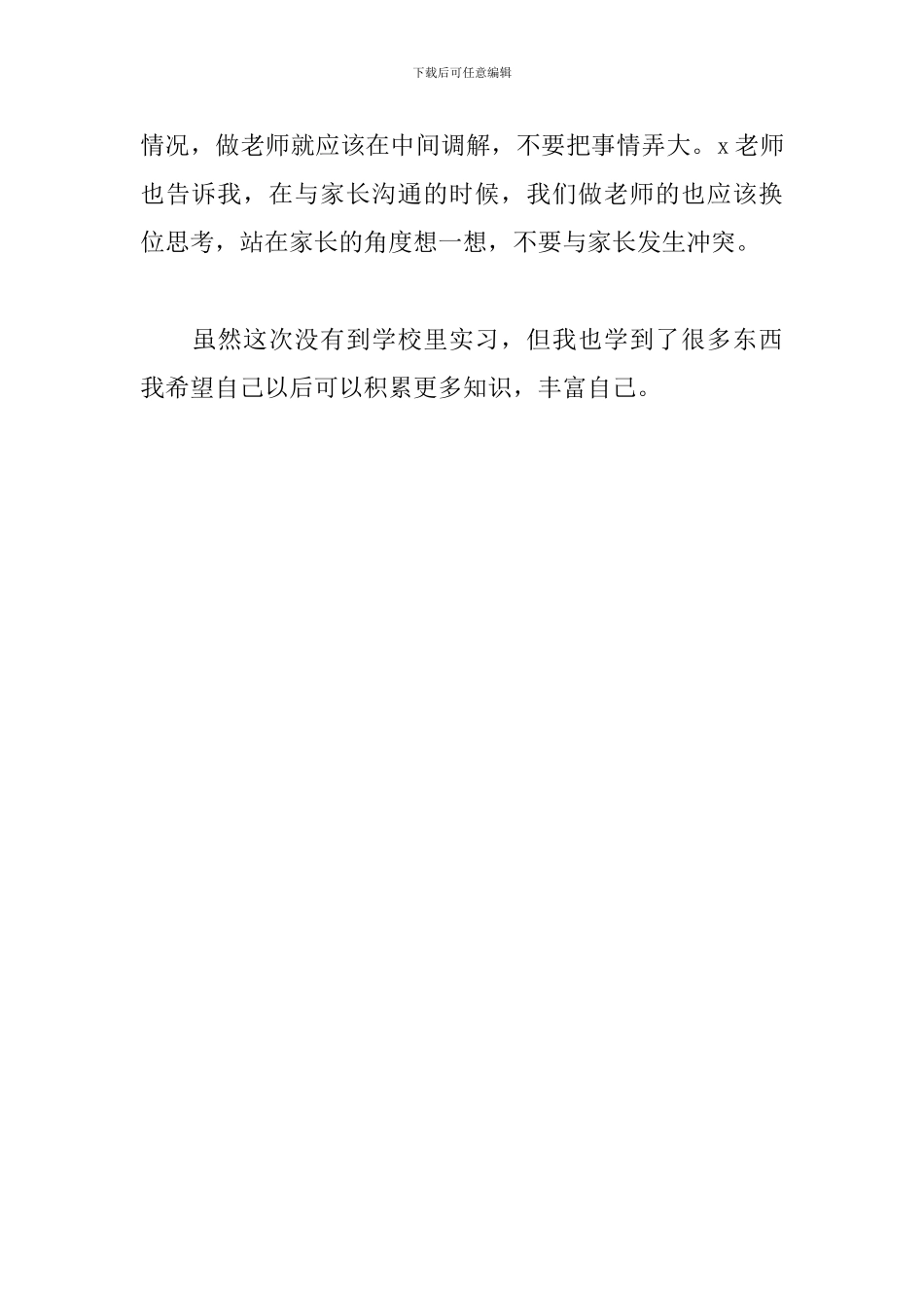 2024年教师线上实习心得体会_第3页