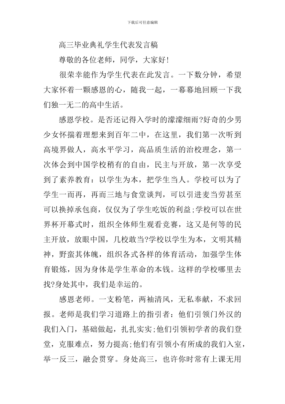 高三毕业典礼学生代表发言稿2024_第3页