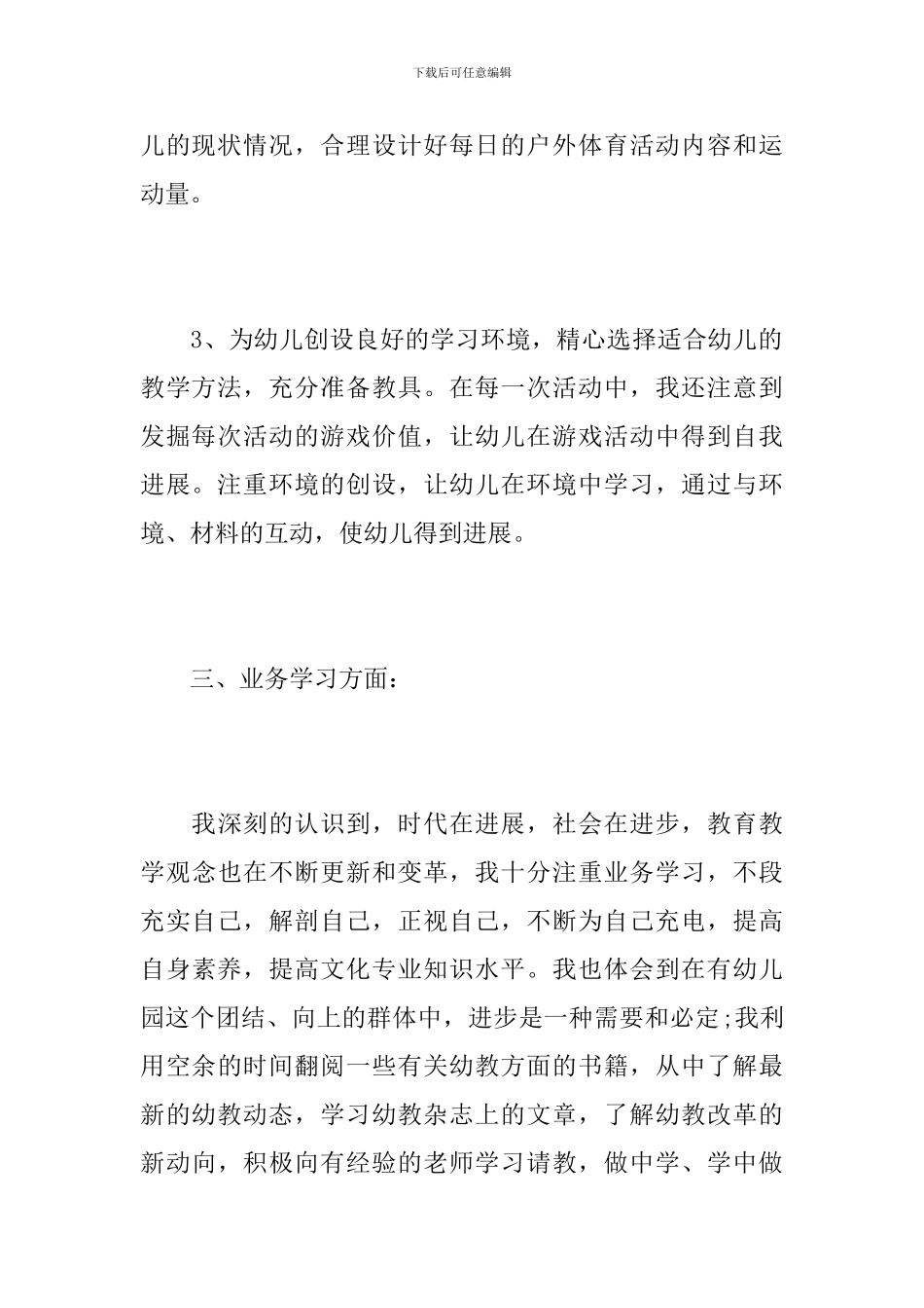 中班幼师个人教学工作总结范本_第3页