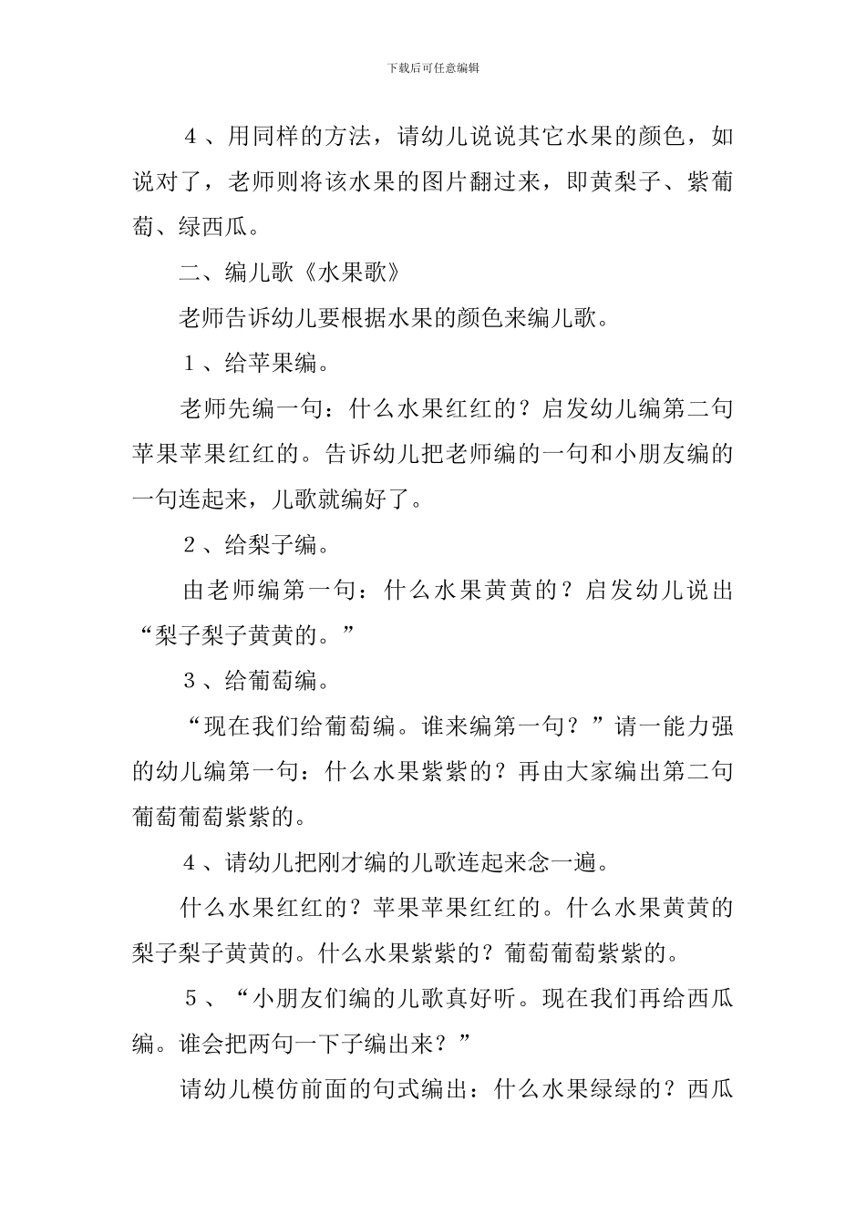 2024适合新手幼师上公开课的教案大全_第2页