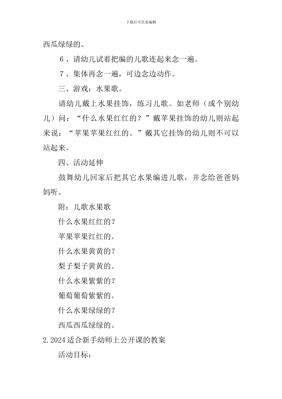 2024适合新手幼师上公开课的教案大全_第3页