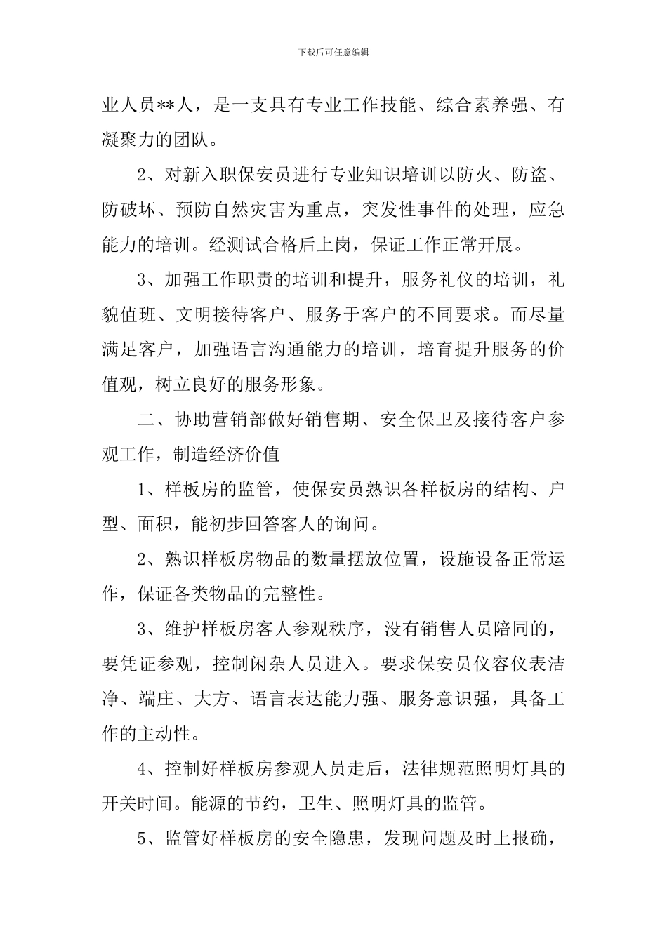 安保工作年度总结5篇_第2页