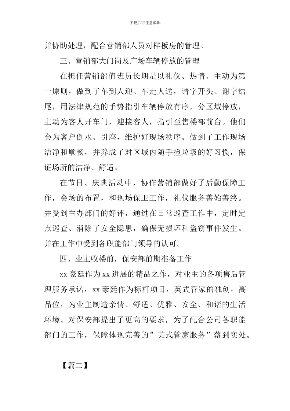 安保工作年度总结5篇_第3页