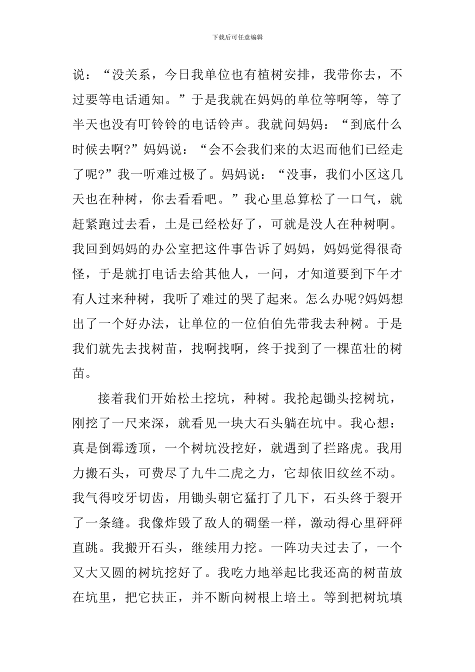 个人植树心得体会感想八百字_第3页