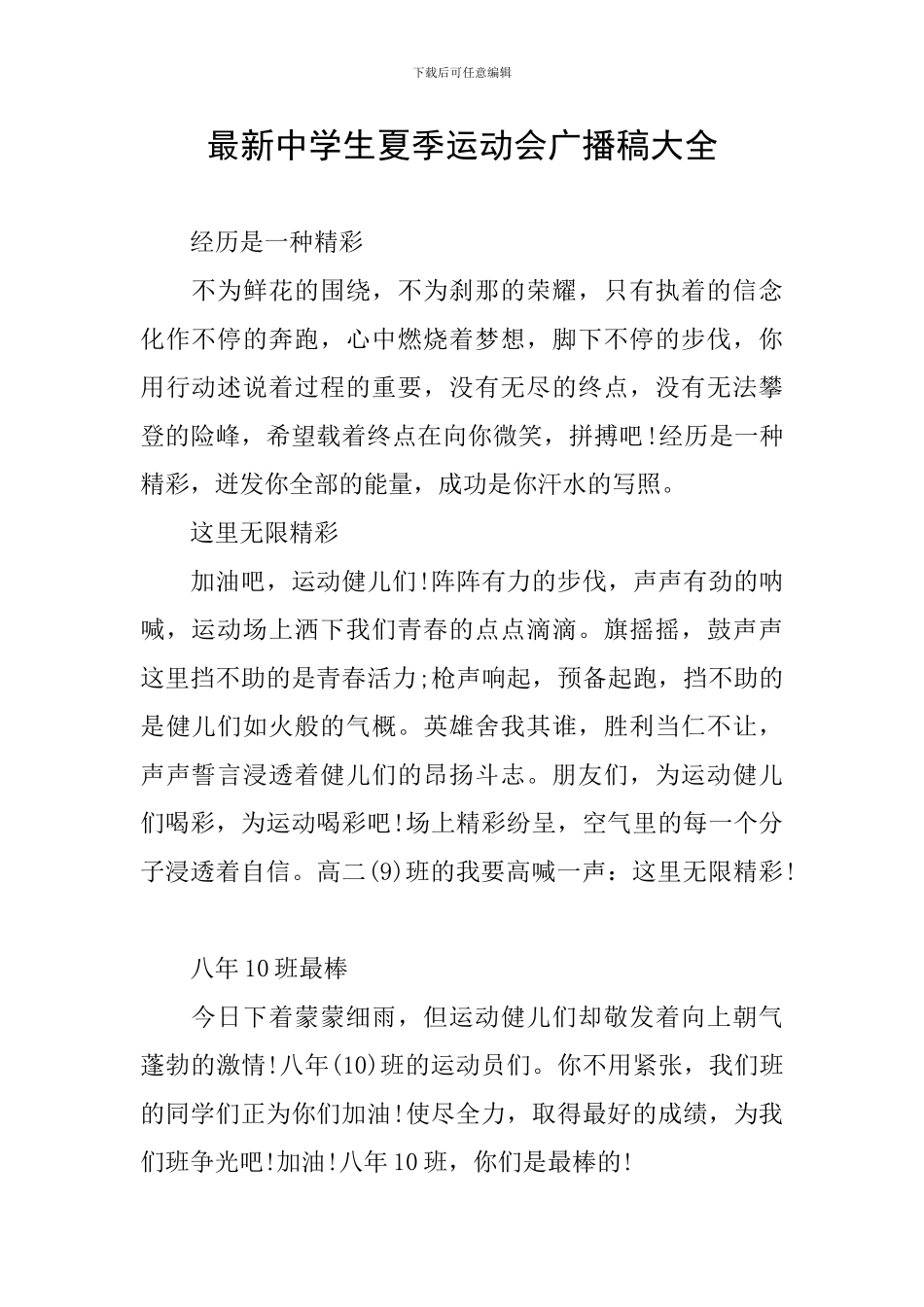 最新中学生夏季运动会广播稿大全_第1页