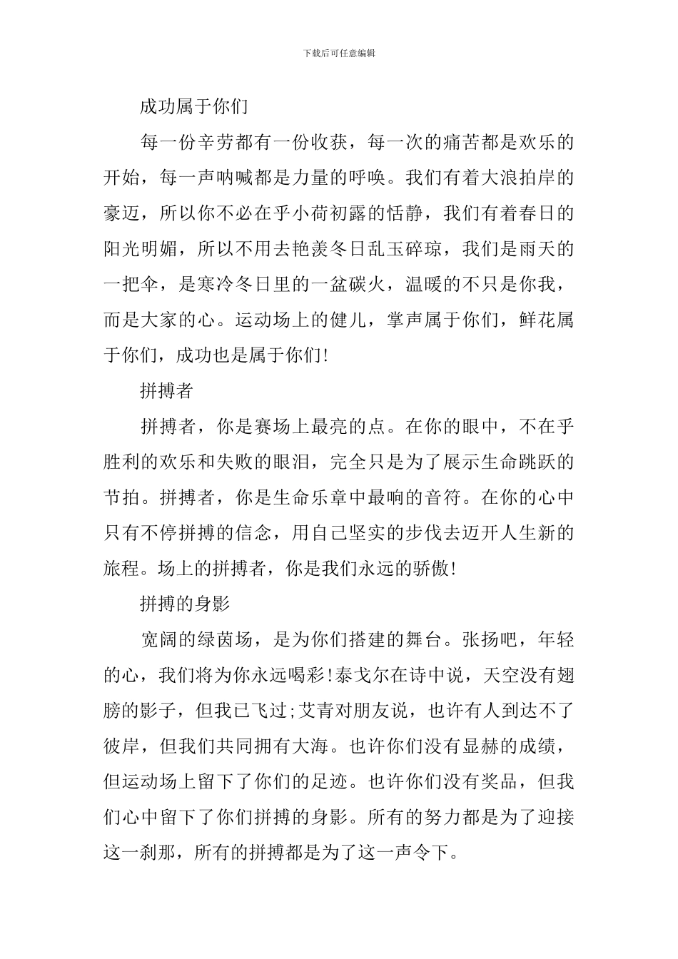 最新中学生夏季运动会广播稿大全_第2页