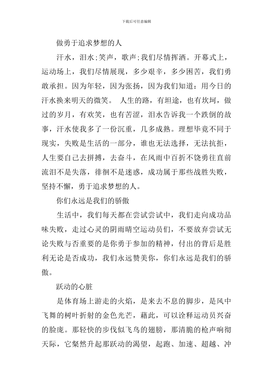 最新中学生夏季运动会广播稿大全_第3页