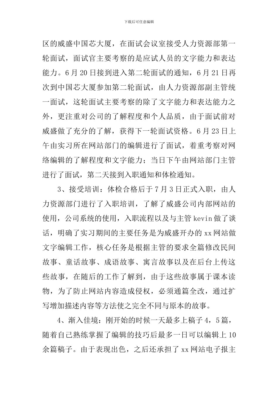 网站毕业实习报告_第2页
