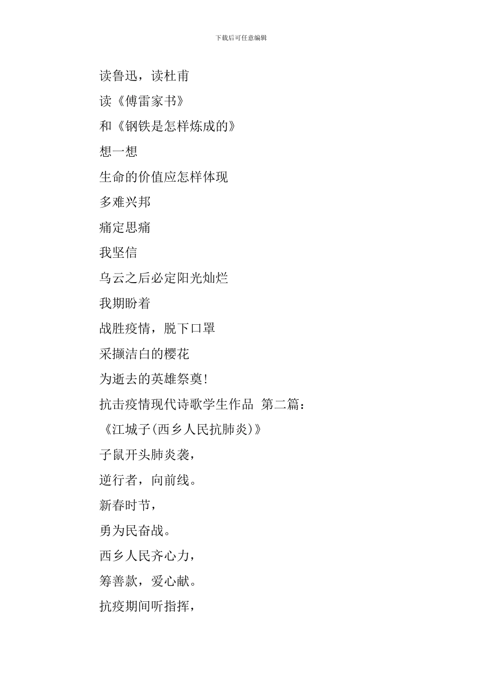 抗击疫情现代诗歌学生作品_第2页