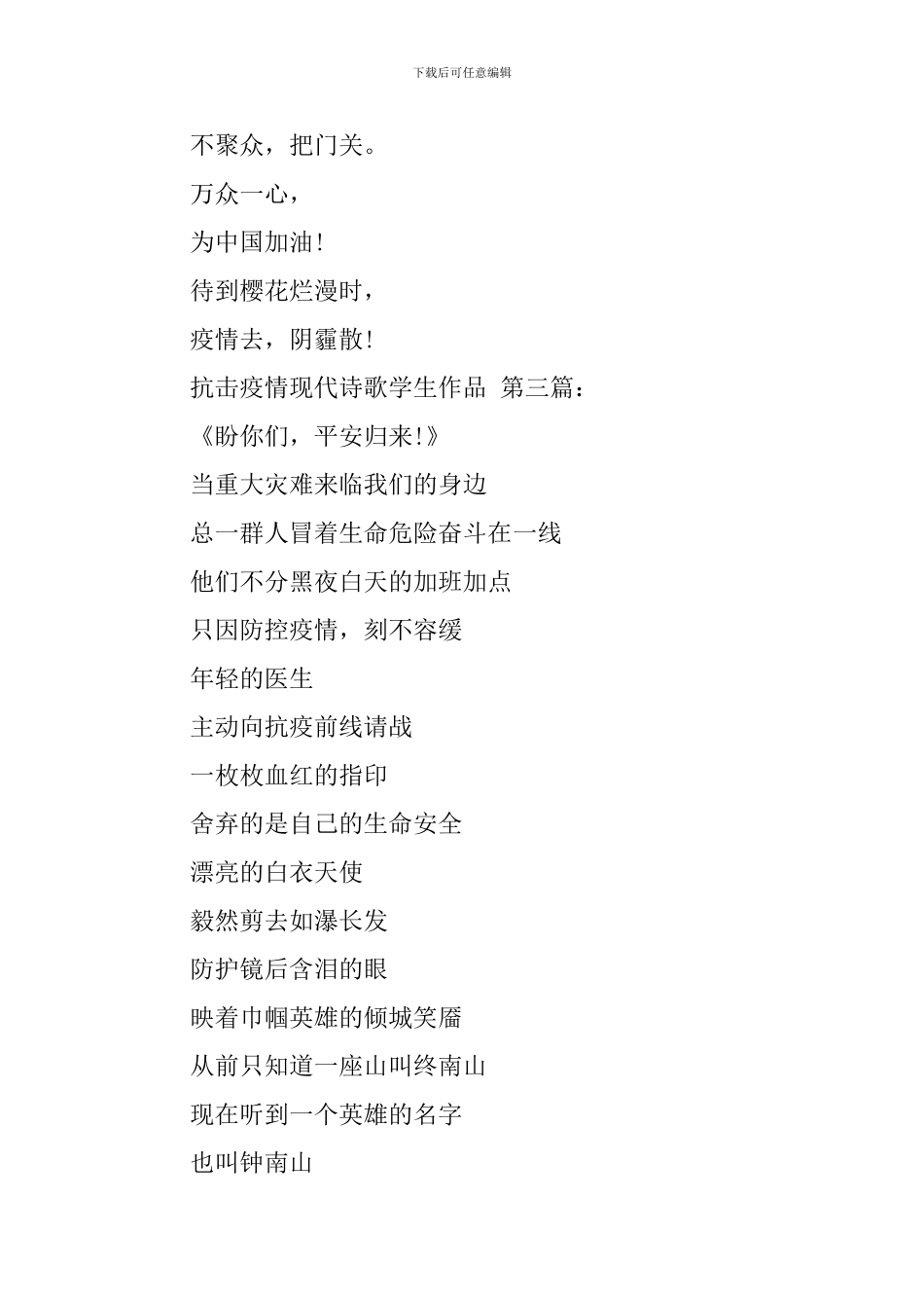 抗击疫情现代诗歌学生作品_第3页