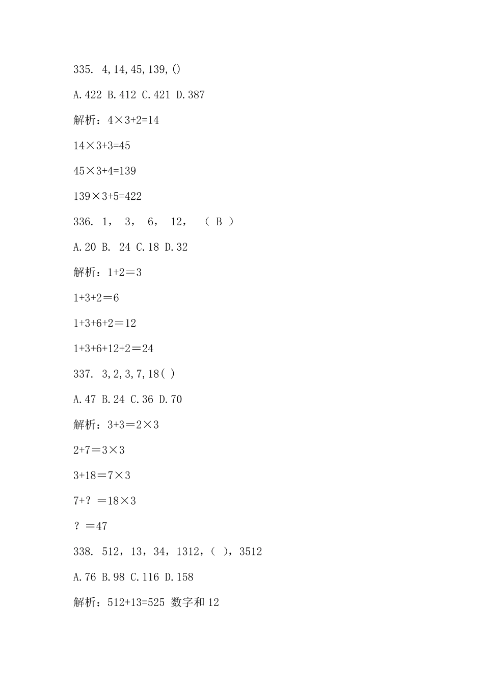数字推理200题 _第1页