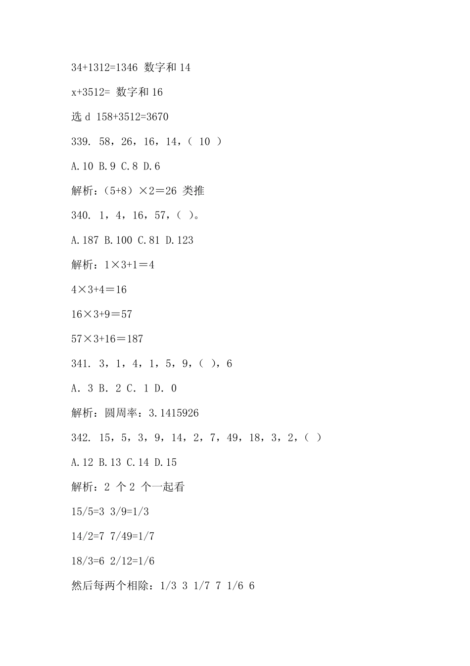 数字推理200题 _第2页