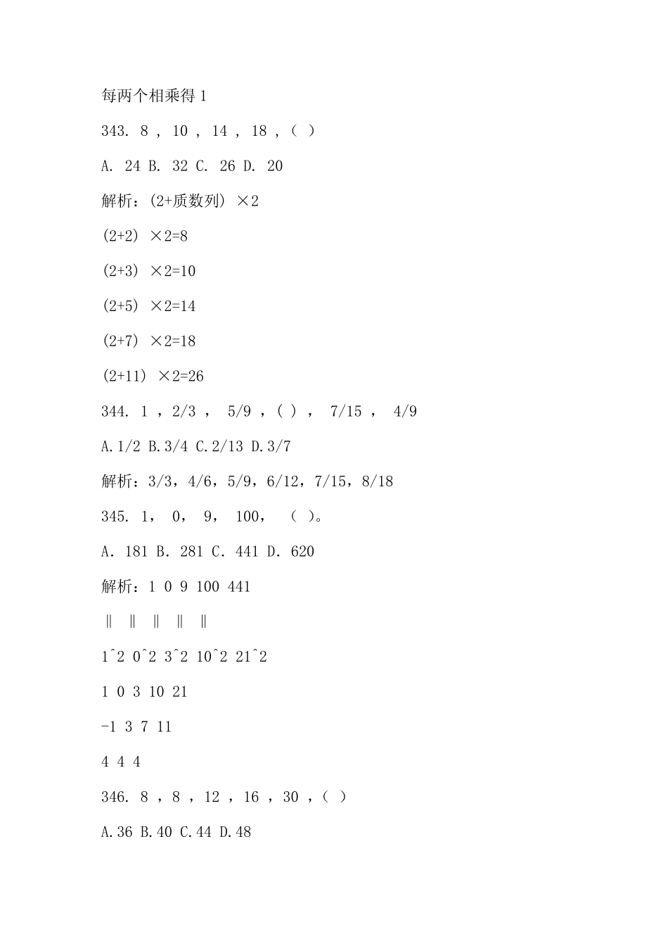 数字推理200题 _第3页