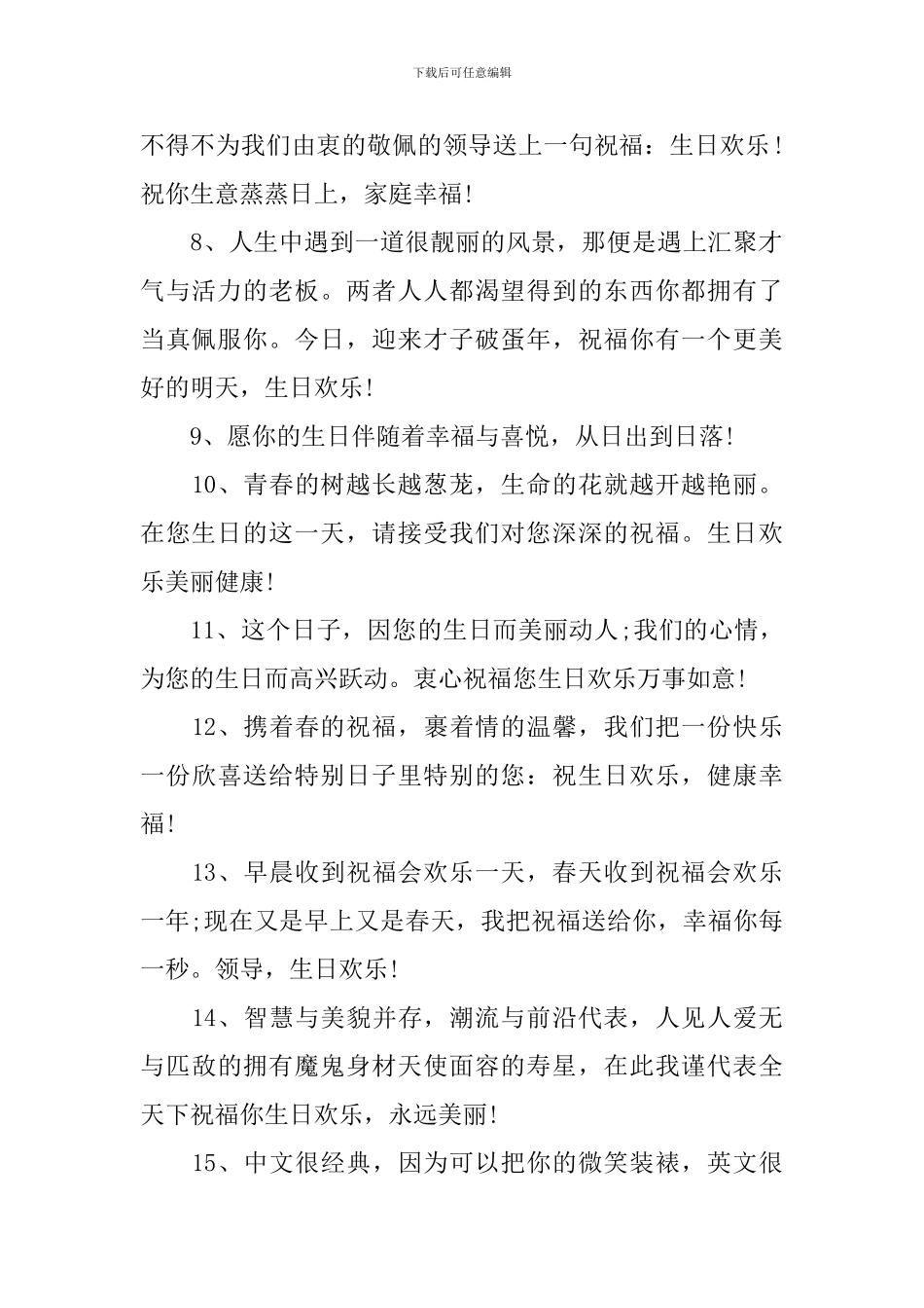 祝公司领导生日的祝福语_第2页