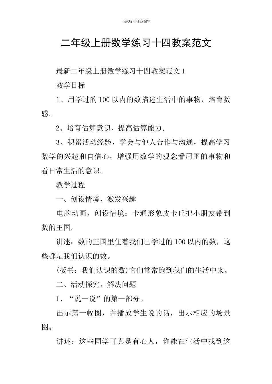 二年级上册数学练习十四教案范文_第1页