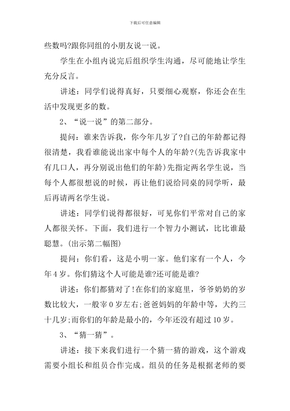 二年级上册数学练习十四教案范文_第2页