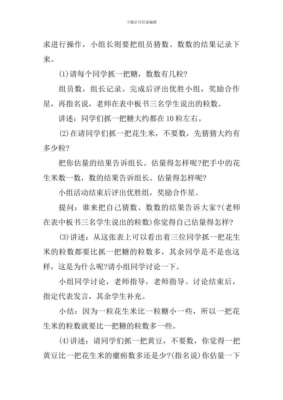 二年级上册数学练习十四教案范文_第3页