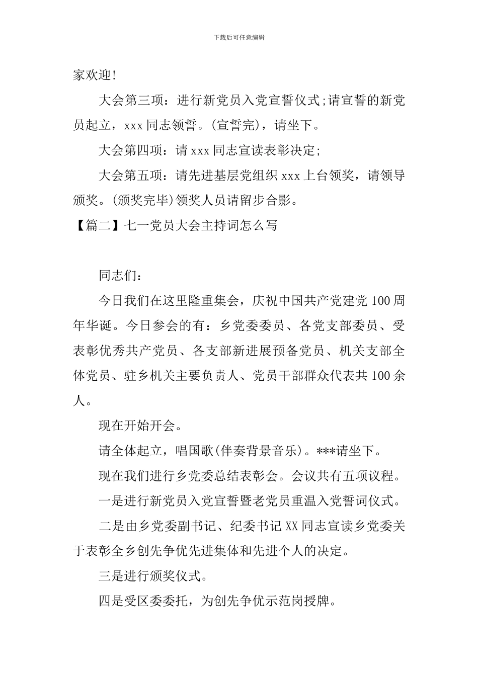 七一党员大会主持词怎么写_第2页