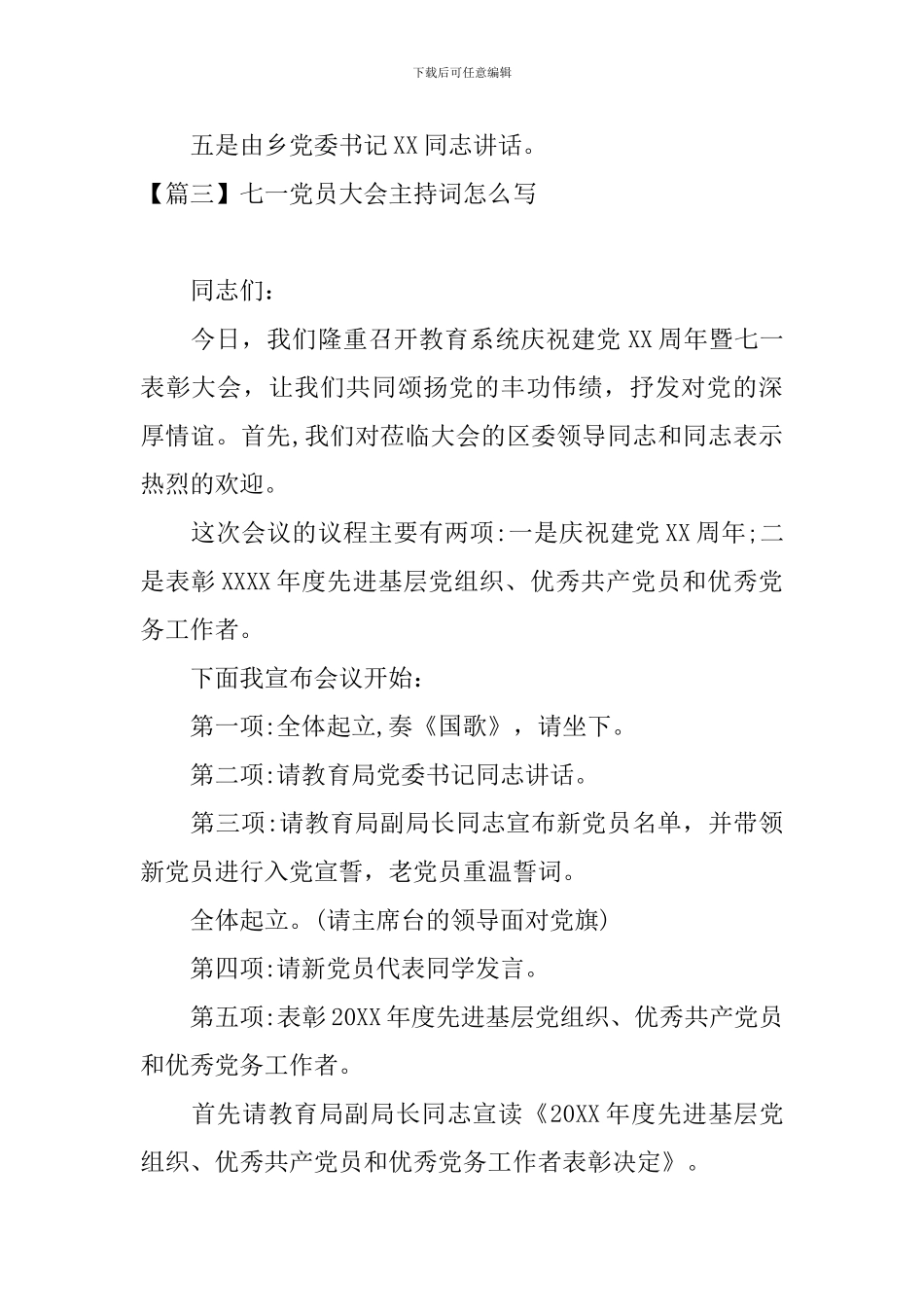 七一党员大会主持词怎么写_第3页