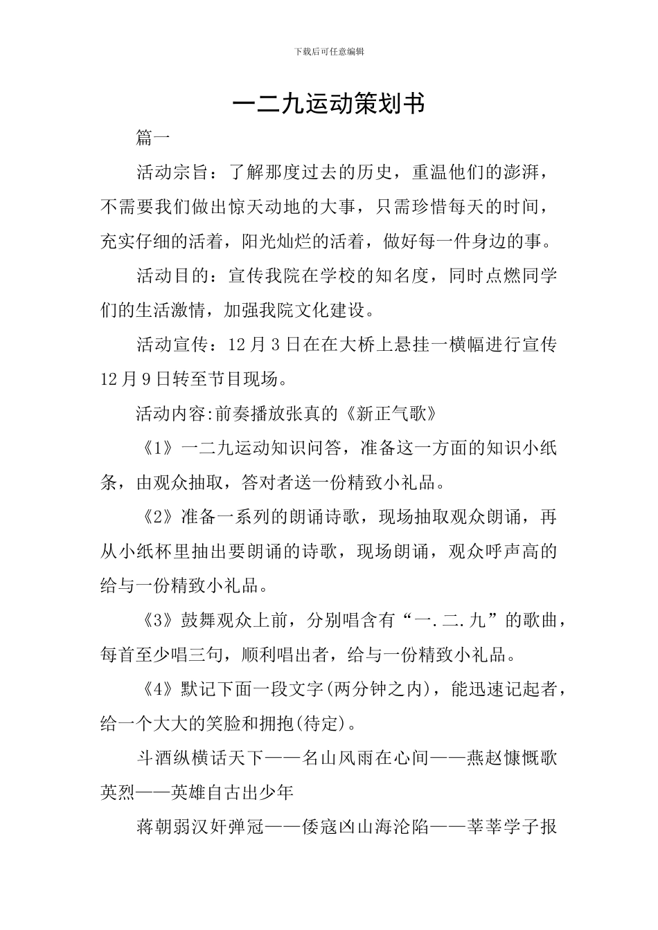 一二九运动策划书_第1页