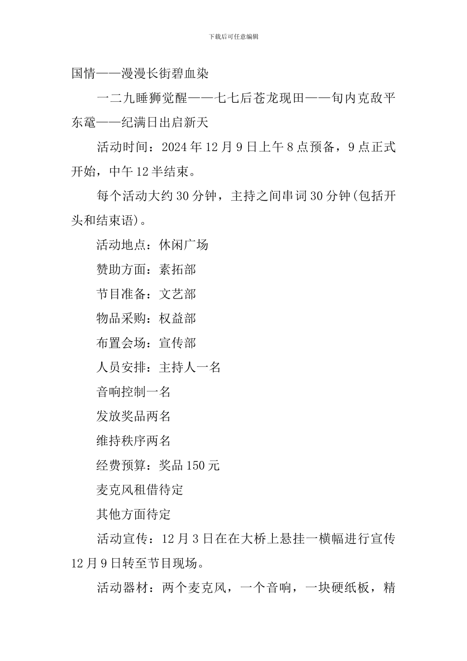 一二九运动策划书_第2页