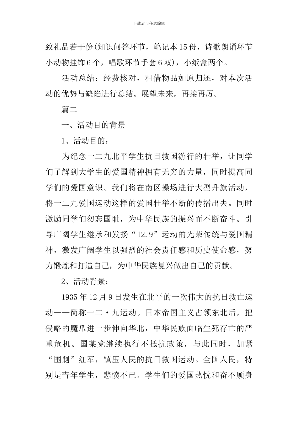 一二九运动策划书_第3页